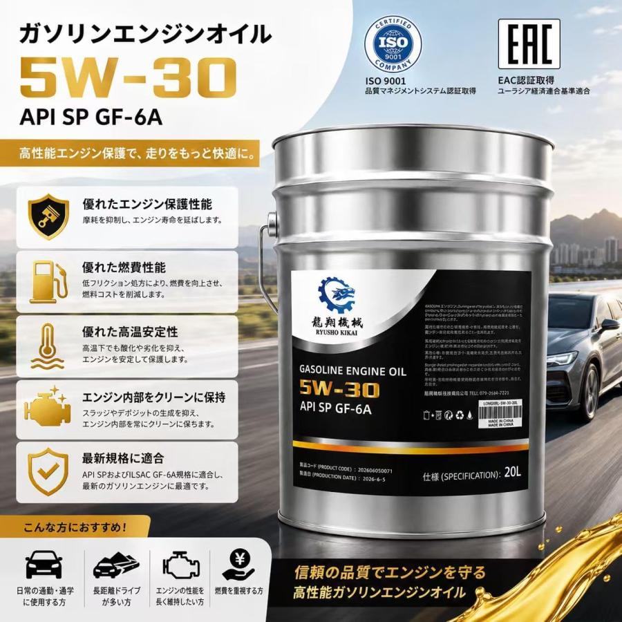 エンジンオイル 20L API SP 5W-30 ペール缶 100%化学合成エンジン
