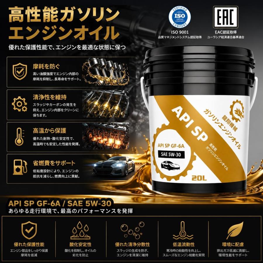 エンジンオイル 20L API SP 5W-30 ペール缶 100%化学合成エンジン