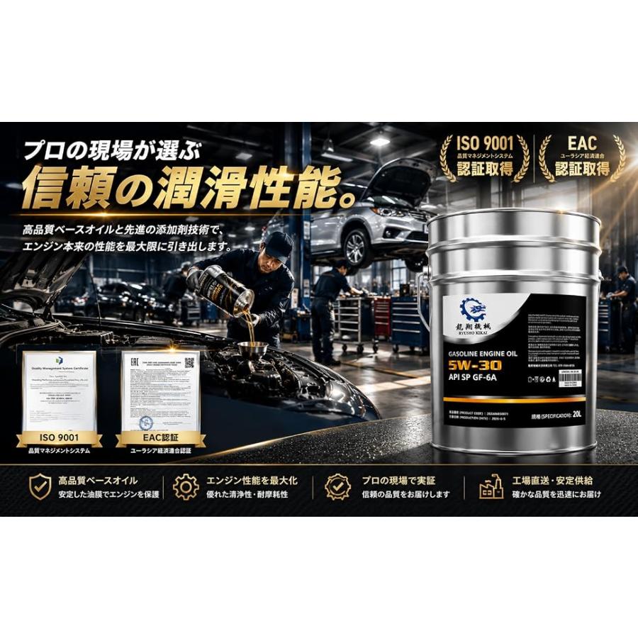 エンジンオイル 20L API SP 5W-30 ペール缶 100%化学合成エンジン