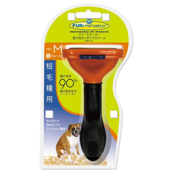 2021春夏新作】 まとめ FURminatorファーミネーター 中型犬 M 短毛種用 1個