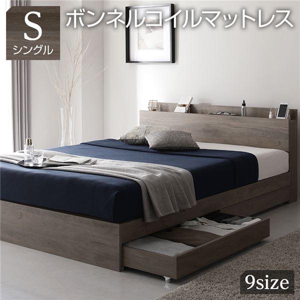 ベッド シングル ボンネルコイルマットレス付き グレージュ 収納付き 棚付き 宮付き コンセント付き 木製