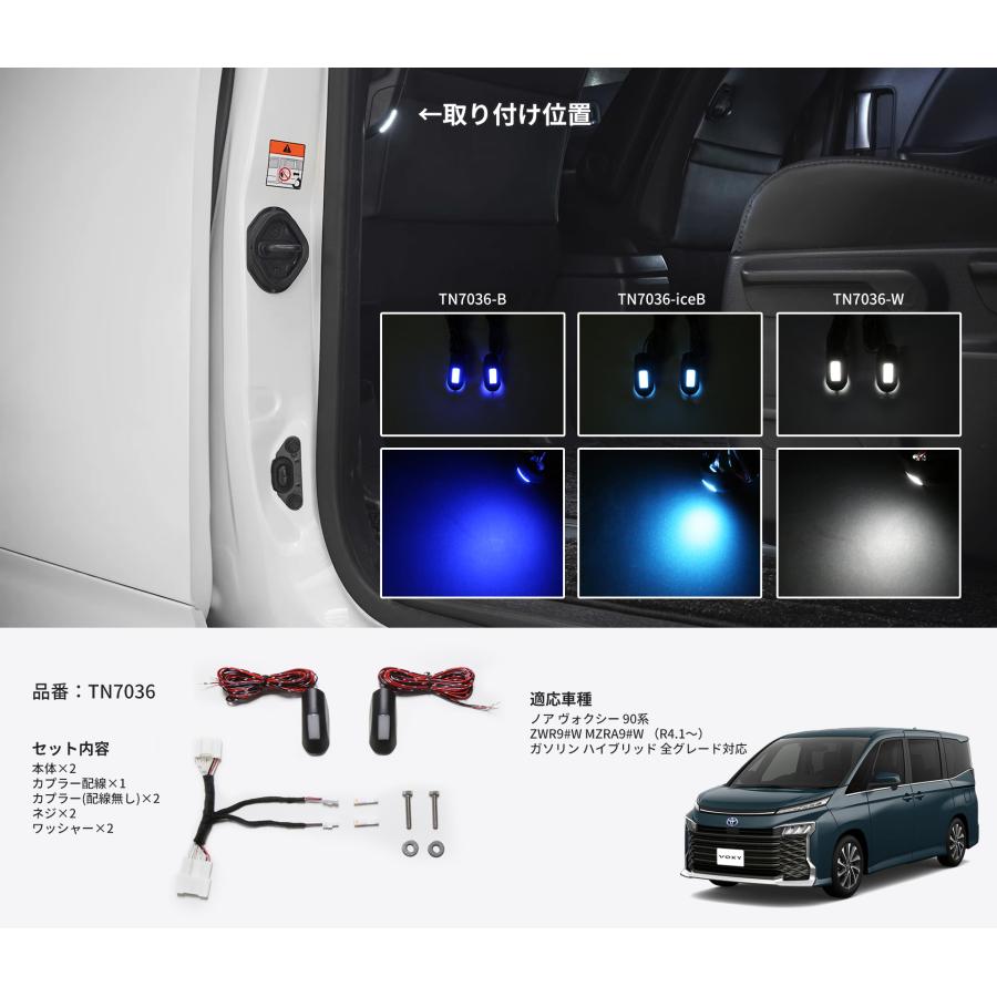 Auto Spec トヨタ 新型 ヴォクシー ノア 90系 に適合 2列目テ☆彡 ヴォクシー ノア 90系 専用 2列目 アイスブルー LED ドアカーテシ