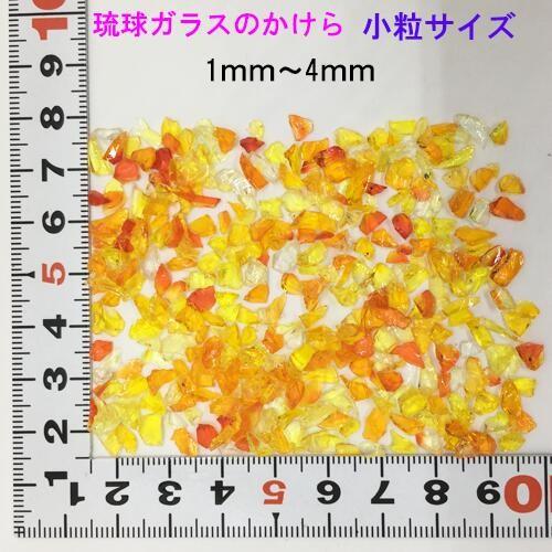 小粒 オレンジ色 10g 琉球ガラスのかけら カレット : garasu-kotubu 