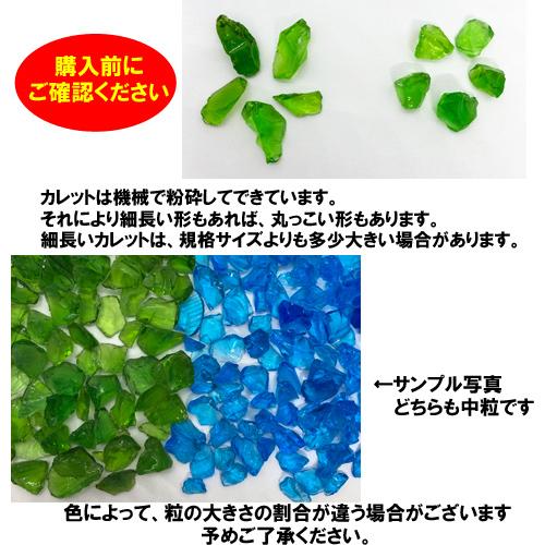 水色 大粒 100g 琉球ガラスのかけら カレット : りゅうか商事 - 通販