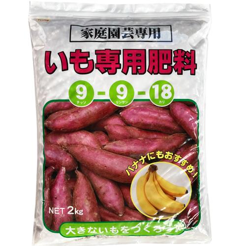いも専用肥料2kg（バナナ苗の肥料としてもお使いいただけます） | 