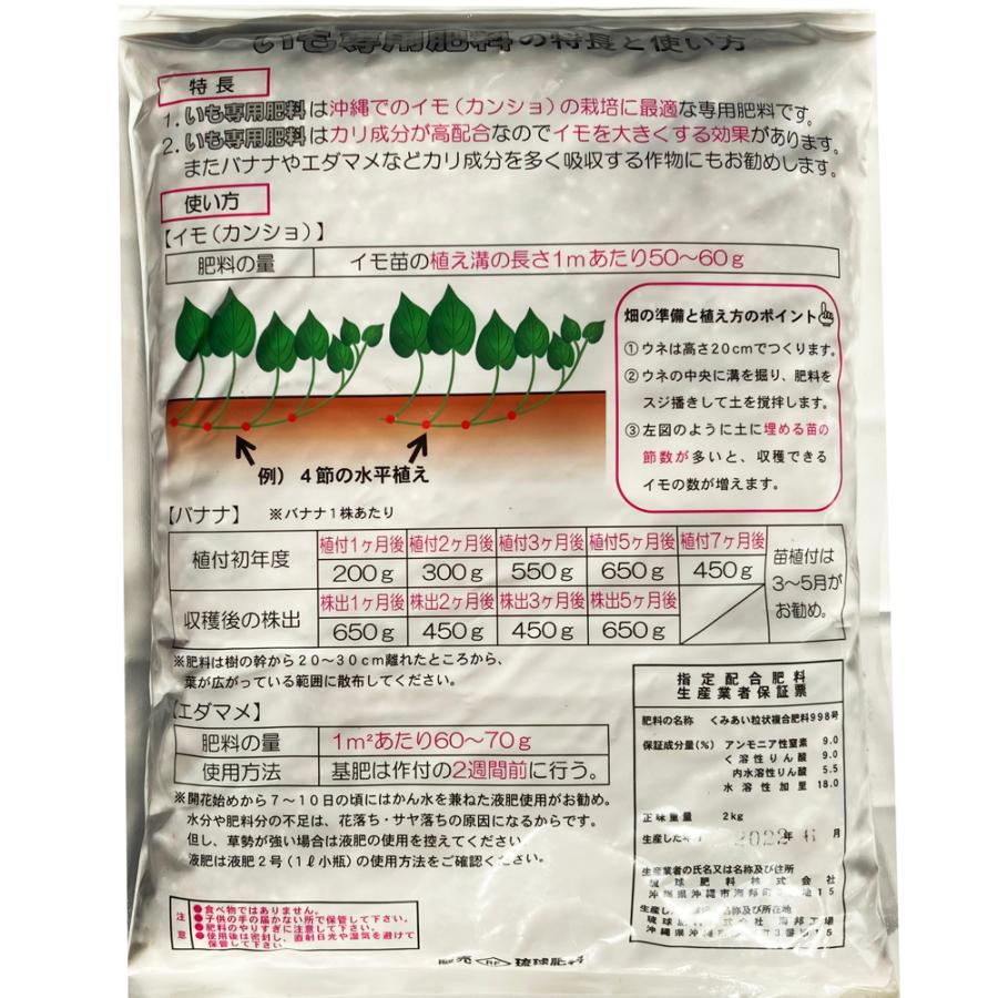 いも専用肥料2kg（バナナ苗の肥料としてもお使いいただけます） |  | 01