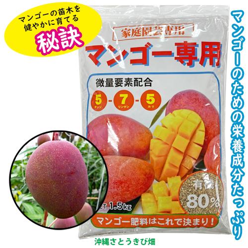 マンゴー苗 専用肥料1 5kg Hiryou Mango1 5k りゅうか商事 通販 Yahoo ショッピング