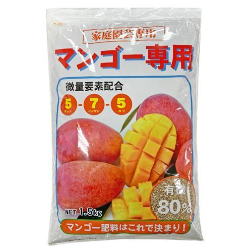 マンゴー肥料1.5kg | 沖縄 果物 果実 フルーツ 自家菜園 家庭菜園