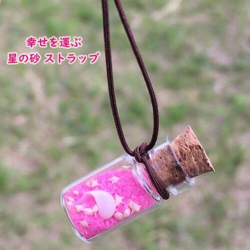 卒業おめでとう 幸せを運ぶ星の砂ストラップ 10個セット ピンク Hs Sotugyo Bttle Pink りゅうか商事 通販 Yahoo ショッピング