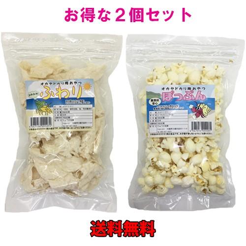 送料無料 オカヤドカリ用おやつ ふわりamp ぽっぷん 人気ブレゼント