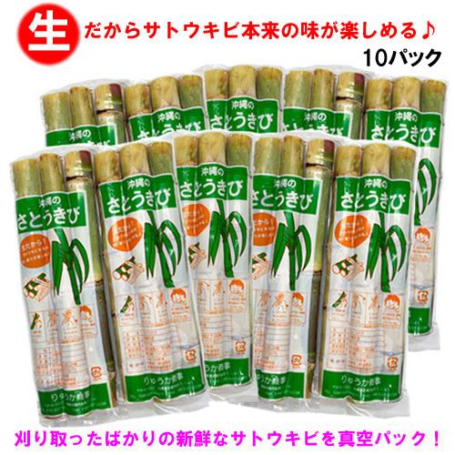 送料無料】沖縄県産 生さとうきび(サトウキビ) 食用 400gパック×10