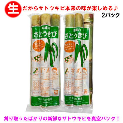 【送料無料】沖縄県産 生さとうきび400g×2パックとサトウキビの搾り汁だけで作った黒糖200g セット｜ryuuka｜02