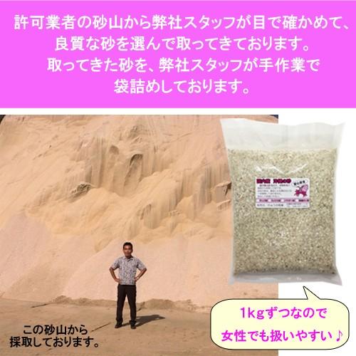 【送料無料】安心安全　国内産　沖縄の砂　ミックス砂　1kg×10パック(10kg)｜ryuuka｜07