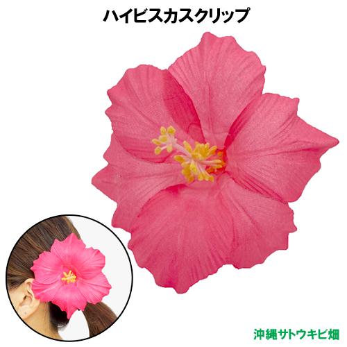 ハイビスカスクリップ(ピンク) : りゅうか商事 - 通販 - Yahoo
