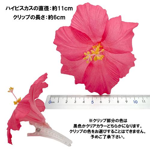 ハイビスカスクリップ(ピンク) : りゅうか商事 - 通販 - Yahoo