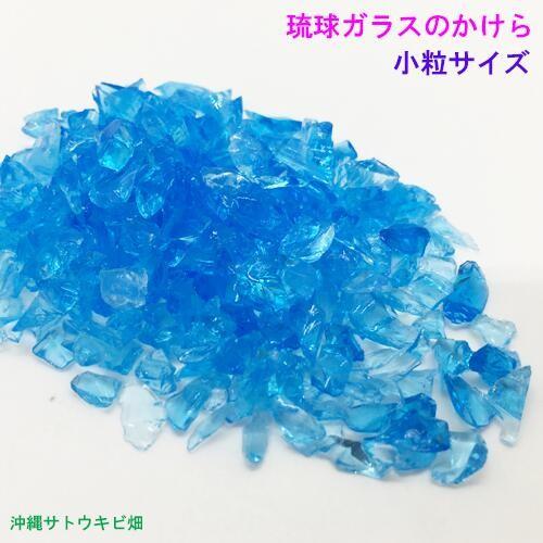 琉球✴︎海花ガラスカレット　〜海ほたるのカケラ〜　ガラスカレット　0820-2 琉球 ガラスカレット 【碧海&クリア ＋ 海ほたるのカケラ】