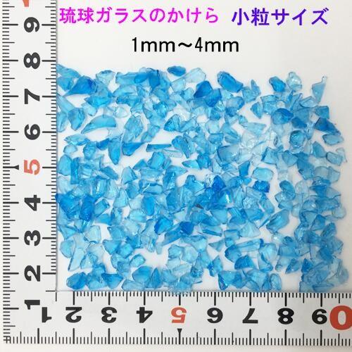 琉球ガラスのかけら カレット 小粒 3色セット : りゅうか商事