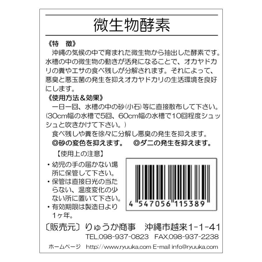 オカヤドカリ飼育セット　サンゴ砂10kg・海水500ml・サトウキビ・改善液330cc |  | 15