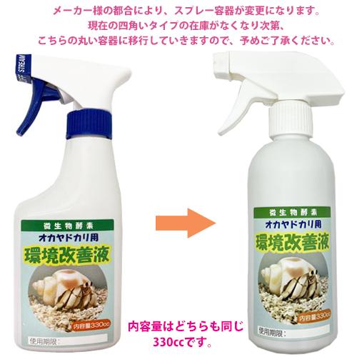 オカヤドカリ飼育セット　サンゴ砂10kg・海水500ml・サトウキビ・改善液330cc |  | 18
