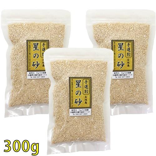 ＊＊ 星砂オーダーページです　＊＊ 星の砂☆スターサンド(沖縄県石垣島近海産)未仕分けミックス 約10g分