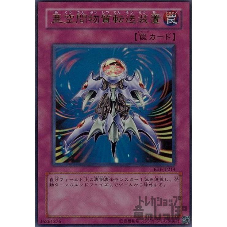 亜空間物質転送装置(ウルトラ)/罠 遊戯王 : トレカショップ竜のしっぽ