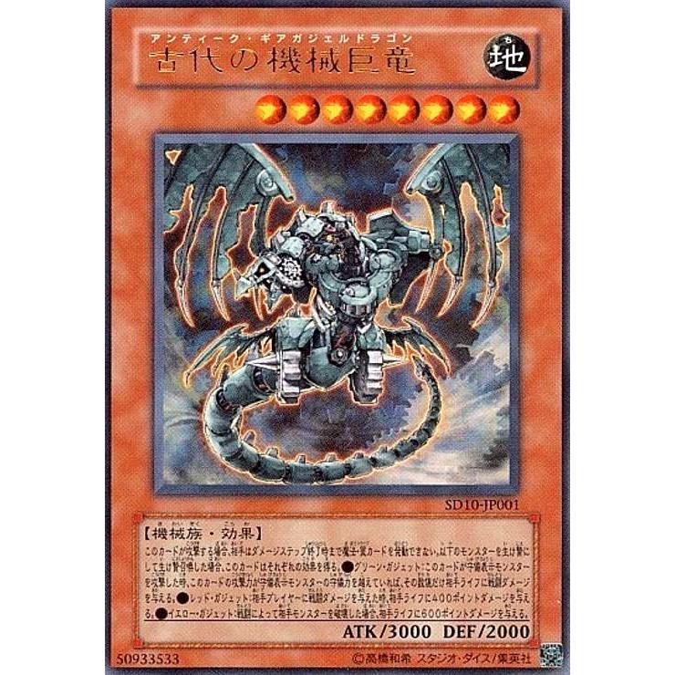古代の機械巨竜(ウルトラ) 遊戯王 : トレカショップ竜のしっぽ Yahoo