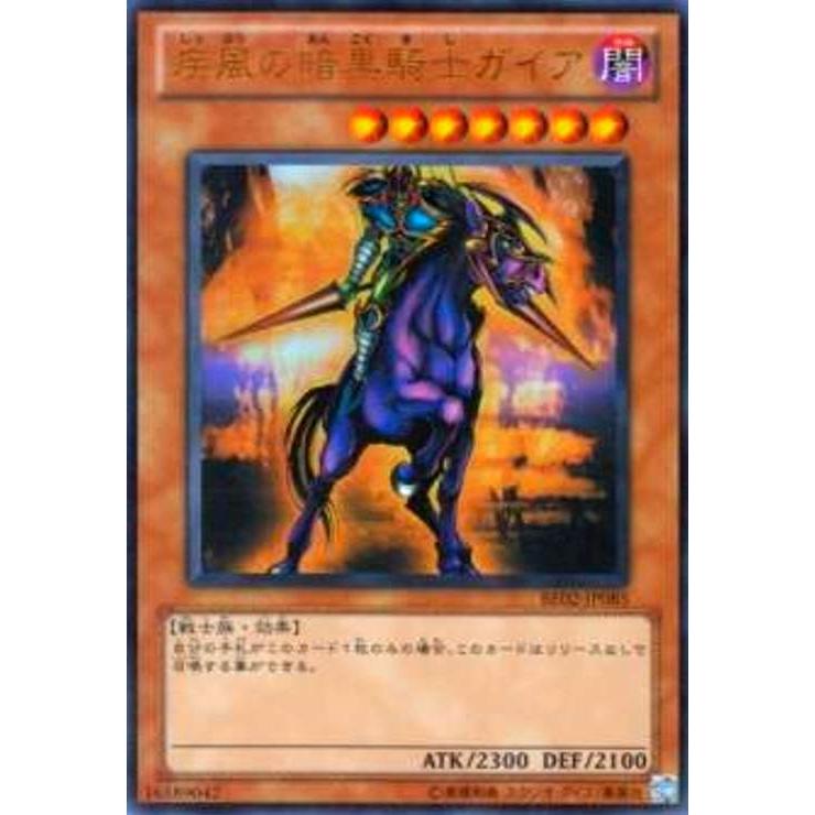 疾風の暗黒騎士ガイア(ウルトラ) 遊戯王 : トレカショップ竜のしっぽ