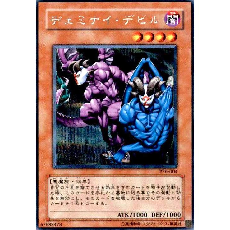 ヂェミナイデビル(シークレット) 遊戯王 : トレカショップ竜のしっぽ 
