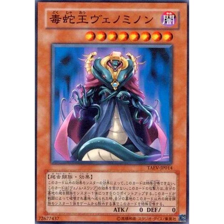 毒蛇王ヴェノミノン(スーパー) 遊戯王 : トレカショップ竜のしっぽ 