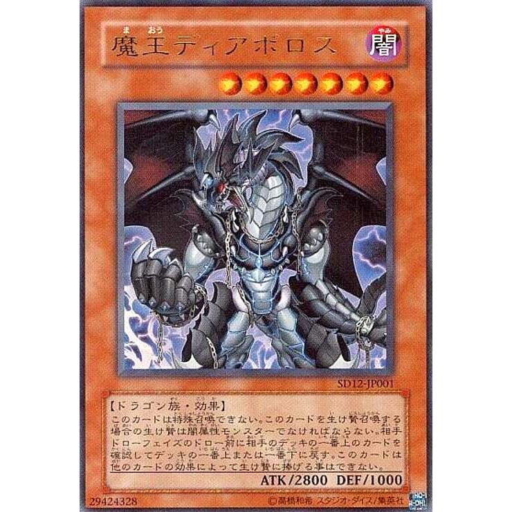 魔王ディアボロス(ウルトラ) 遊戯王 : トレカショップ竜のしっぽ Yahoo