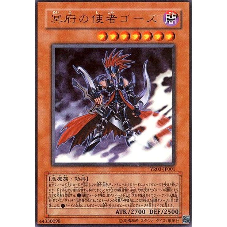 冥府の使者ゴーズ(ウルトラ)/闇 遊戯王 : トレカショップ竜のしっぽ