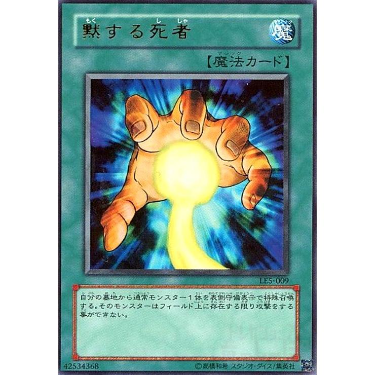 遊戯王　黙する死者 ウルトラ　LES-009 黙する死者(ウルトラ) 遊戯王 : トレカショップ竜のしっぽ Yahoo!店