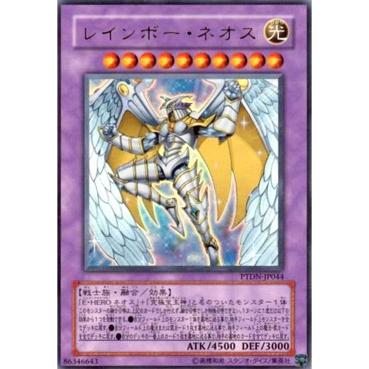 レインボーネオス(ウルトラ) 遊戯王 : トレカショップ竜のしっぽ Yahoo 