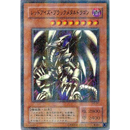 遊戯王 OCG レッドアイズ・ブラックメタルドラゴン パラレル レア デュエル レッドアイズブラックメタルドラゴン(パラレル) 遊戯王 : トレカ