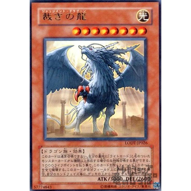 裁きの龍[ウルトラ]/光 遊戯王 : トレカショップ竜のしっぽ Yahoo!店