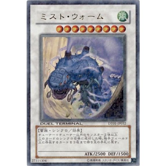ミストウォーム(ウルトラ)(DT) 遊戯王 : トレカショップ竜のしっぽ 