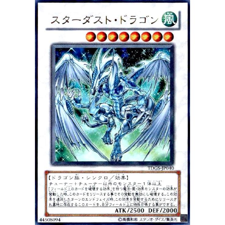 スターダストドラゴン[ウルトラ]/シン8風 遊戯王 : トレカショップ竜の 