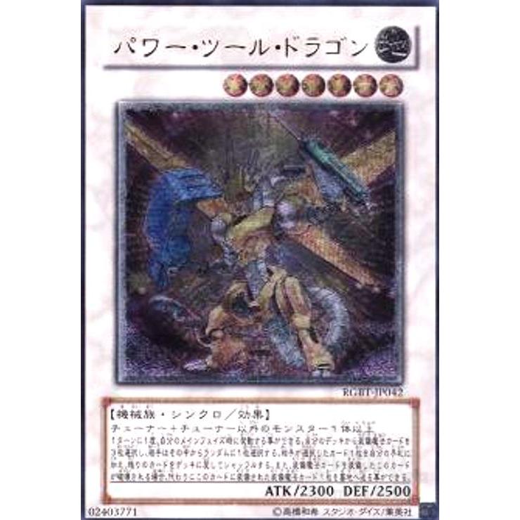 パワーツールドラゴン[アルティメット]/シン7地 遊戯王 : トレカ