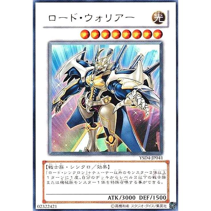 ロード・ウォリアー（14P） ロードウォーリアー(ウルトラ) 遊戯王 : トレカショップ竜のしっぽ