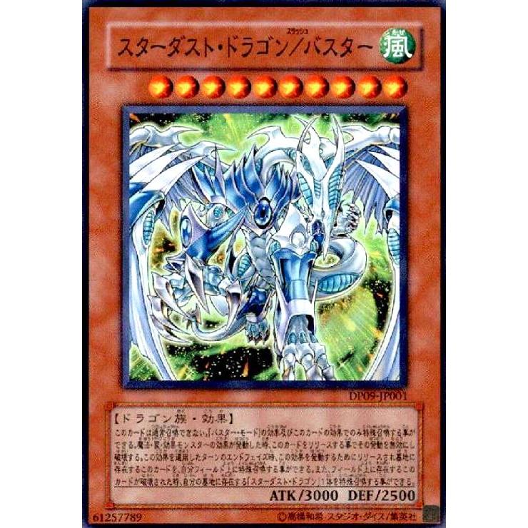 スターダストドラゴン/バスター(スーパー) 遊戯王 : トレカショップ竜