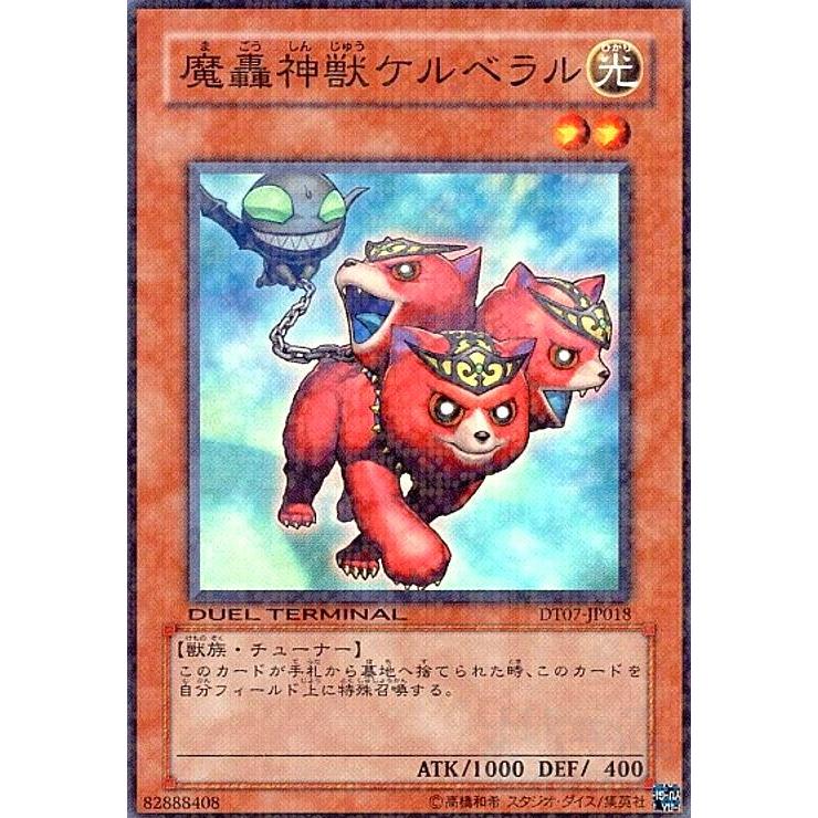魔轟神獣ケルベラル(スーパー)(DT)/光/遊戯王 : トレカショップ