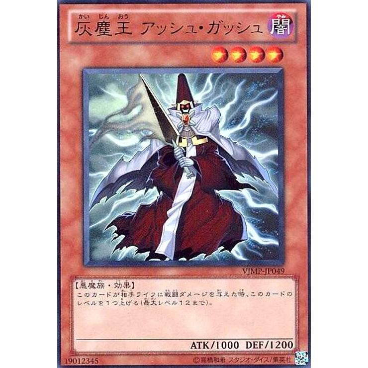 灰塵王アッシュガッシュ(ウルトラ) 遊戯王 : トレカショップ竜のしっぽ 