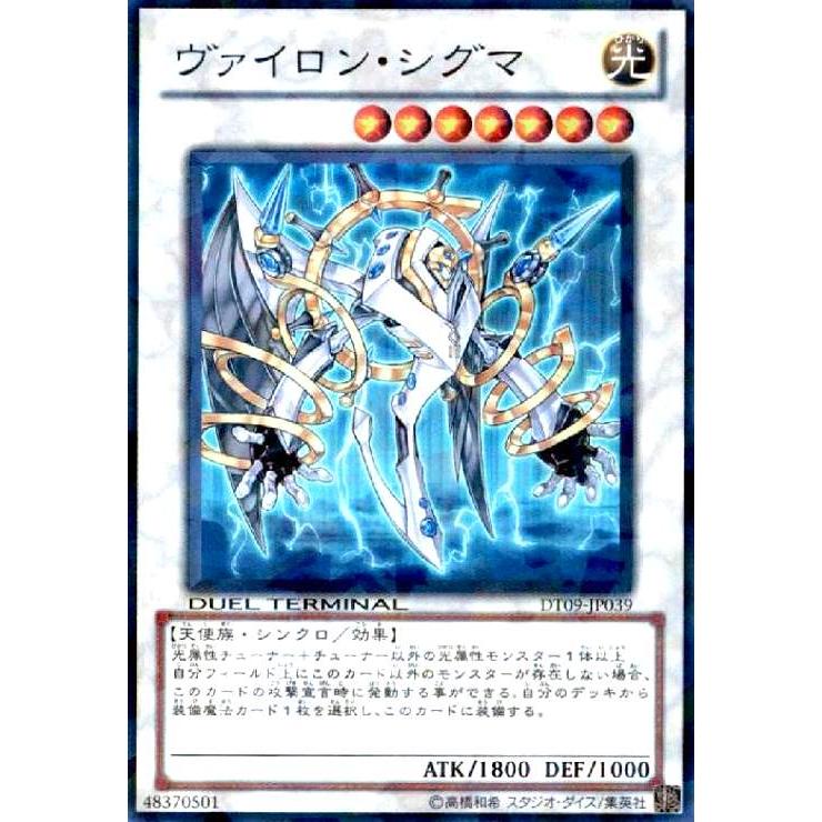 ヴァイロンシグマ(スーパー)(DT) 遊戯王 : トレカショップ竜のしっぽ 