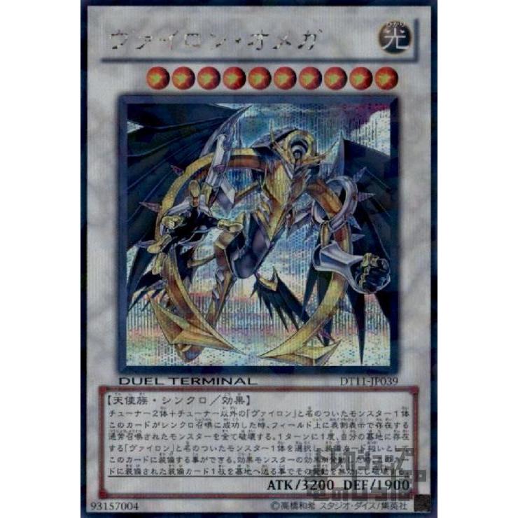 ヴァイロン・オメガ　シークレット ヴァイロンオメガ(DT)(シークレット)/シン10光 遊戯王 : トレカ
