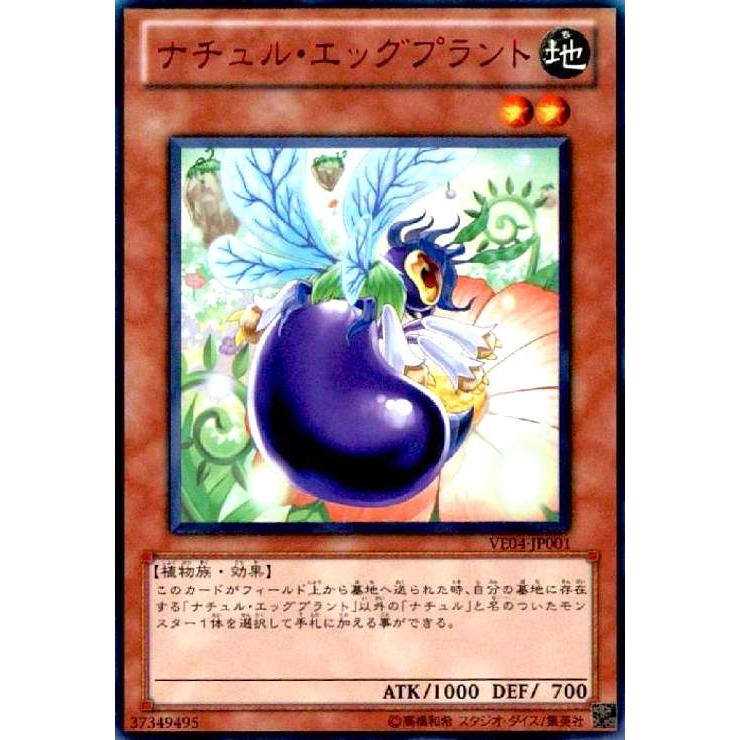 ナチュルエッグプラント(赤文字) 遊戯王 : トレカショップ竜のしっぽ