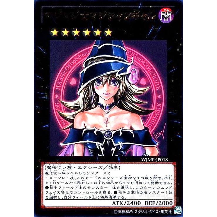 マジマジ☆マジシャンギャル(ウルトラ)(WJMP-JP018)/エク6闇 遊戯王
