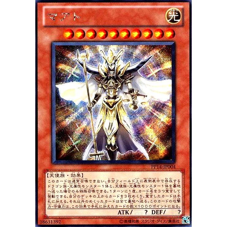 マアト(シークレット) 遊戯王 : トレカショップ竜のしっぽ Yahoo!店