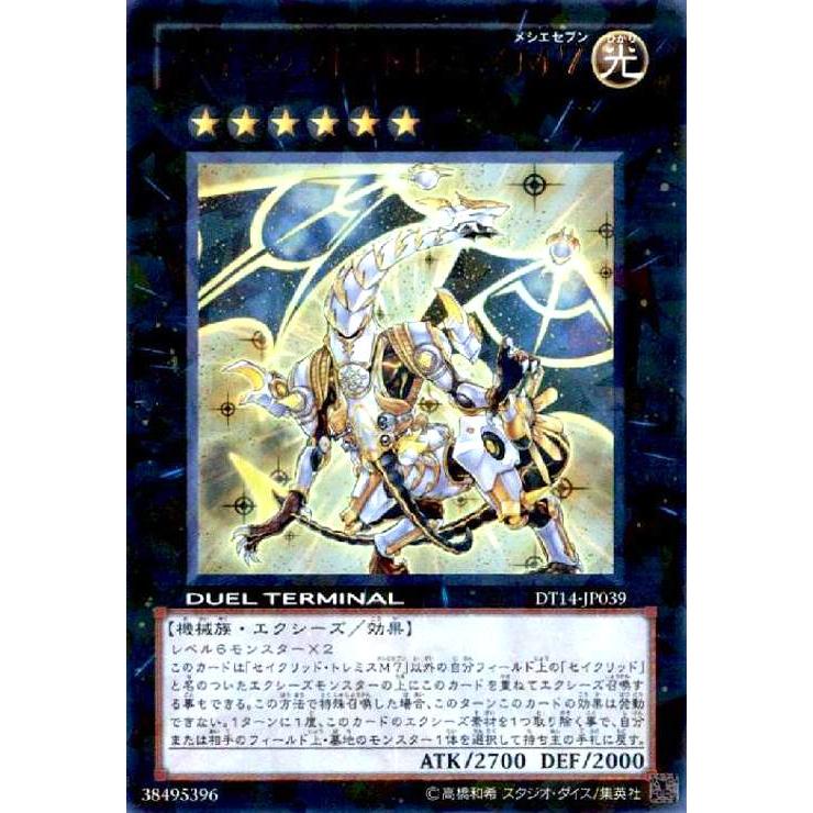 遊戯王 セイクリッドプレアデス セイクリッドトレミスM7 シークレット