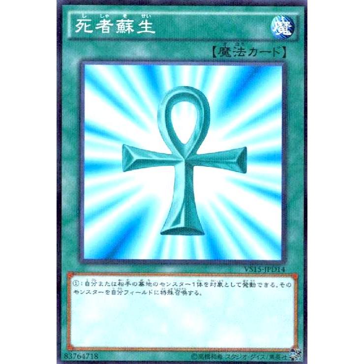 死者蘇生(ノーマルパラレル) 遊戯王 | 