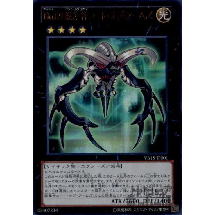 遊戯王 ウルトラ No.69 紋章神コート・オブ・アームズ など４枚 未使用 No．69 紋章神コート・オブ・アームズ－ゴッド・レイジ